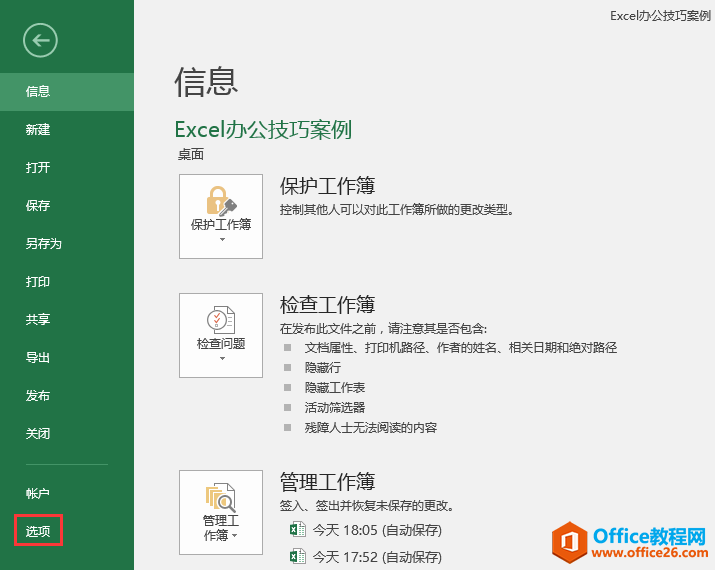 excel 自定义序列的创建和应用