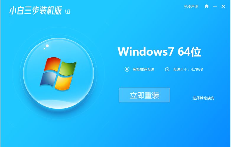 重装系统软件哪个最好用”