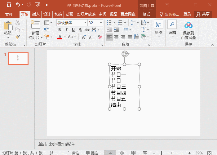 PPT怎么制作流程图？”