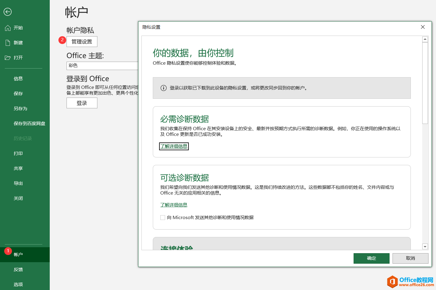 Office激活了提示非正版！”