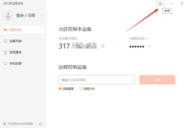 向日葵远程控制如何查看记录？向日葵远程控制查看记录方法”