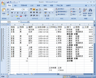 耳熟能详的excel2010功能”