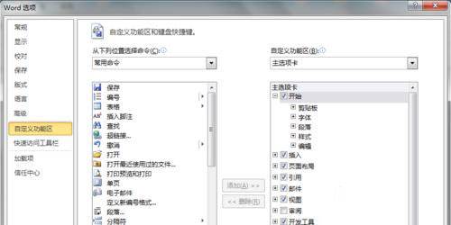 Word和Excel的审阅选项卡没有了怎么办”