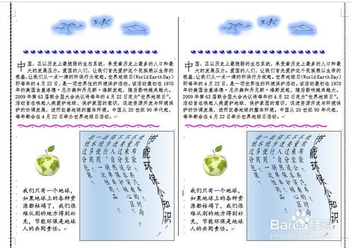 如何用word制作一个精美的电子板报”