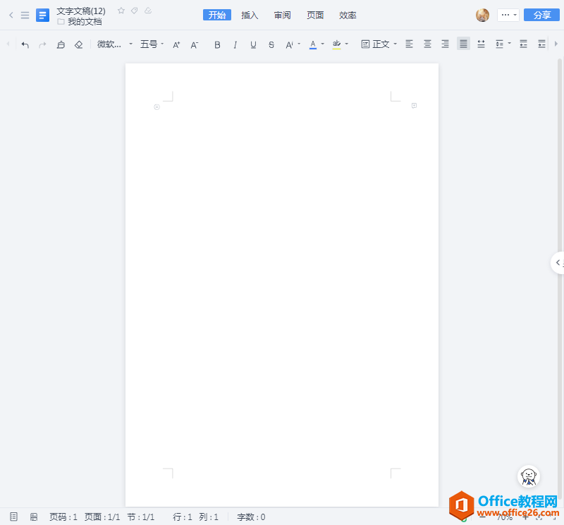 WPS网页版如何输入打阿尔法符号