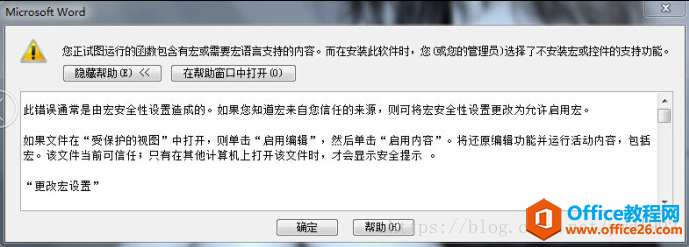 office 您正试图运行的函数包含有宏或需要宏语言的解决方法”