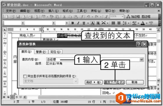 如何在word中使用查找功能”