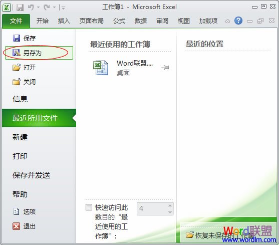 Excel多个版本设置密码操作步骤演示教程”