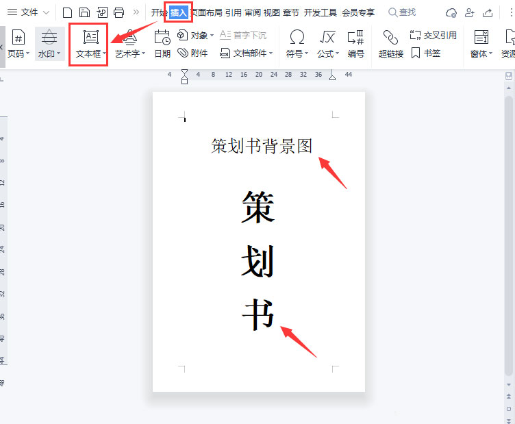 wps策划书封面怎么做? wps策划书背景图的制作教程”