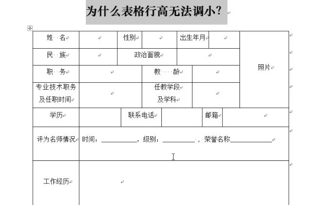 wps文字怎么调行高？”