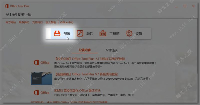 Microsoft Office 365安装激活教程 含kms激活工具”