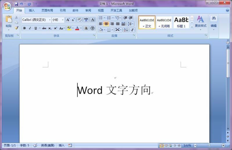 word文档改变单元格中的文字方向的方法(2007版)”