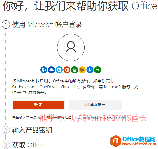 Office 2019产品密钥在哪里输入？如何关联Microsoft帐户？”