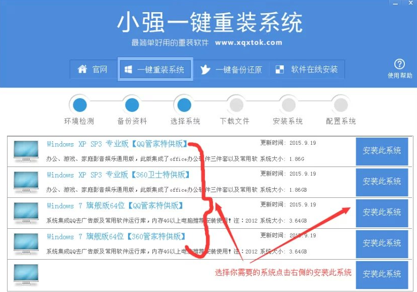 小强一键装机系统详细教程