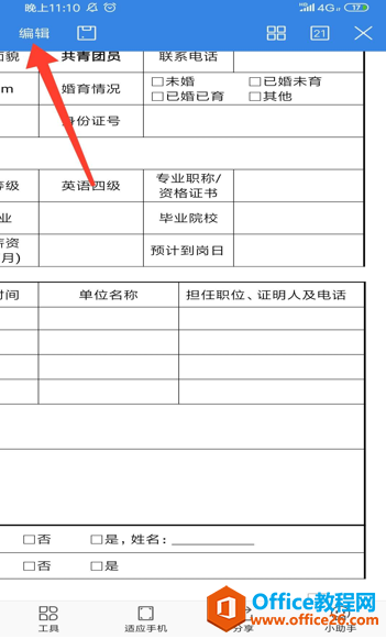 手机版 WPS 如何在方框里打勾”