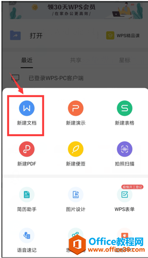 如何在WPS Office手机版的文档里插入超链接”