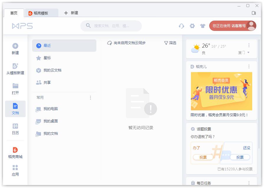 Wps文档云同步如何开启？Wps打开文档云同步的方法