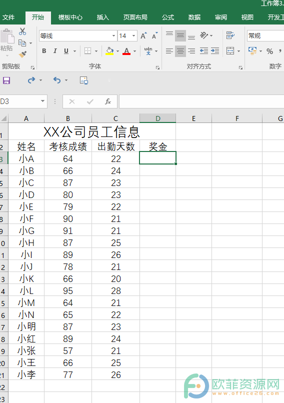 ​Excel怎么根据考核和出勤计算有没有奖金”