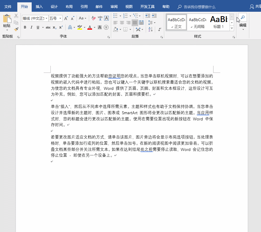 Word常见的4个排版技巧，工作经常会用到！不会的收藏备用！”