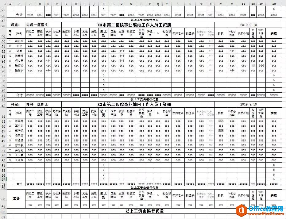 excel 如何把平铺的工资表快速整理成一个Excel大表？”