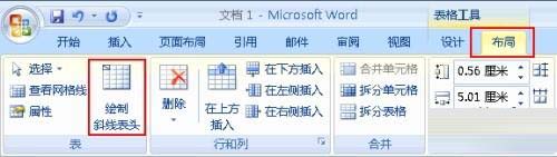 Word2007表格：绘制斜线表头及样式”