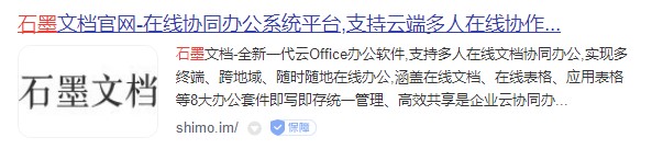 石墨文档网页版登录入口分享