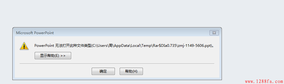 PowerPoint2013提示“无法打开此种文件类型”故障解决