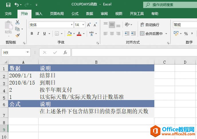 如何利用Excel COUPDAYS函数 计算付息期与结算日之间的天数