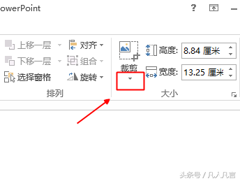 powerpoint中怎样把图片裁剪成不同的形状”