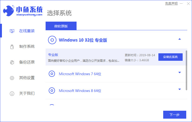 win7更新win10教程