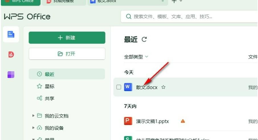 wps目录不能跳转怎么办？WPS Word目录无法跳转到正文的解决方法