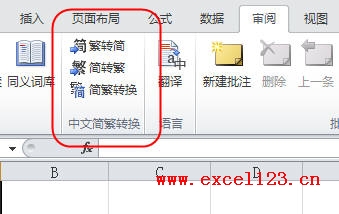 如何在Excel功能区显示或隐藏中文简繁转换工具”