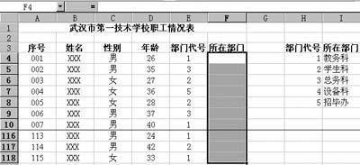 利用Excel函数快速填入部门名称”