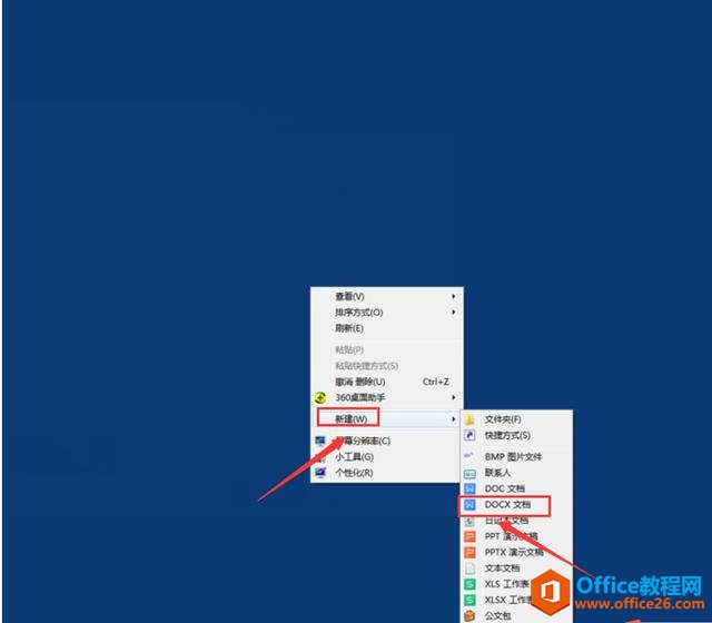 word快捷方式没有了，怎么恢复”