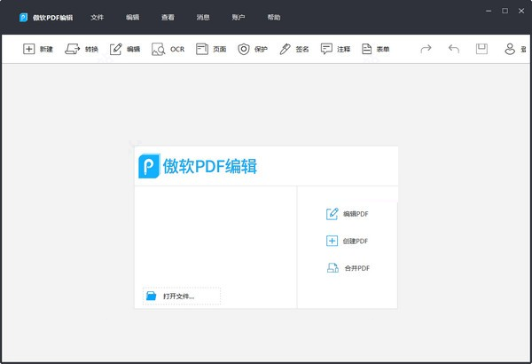 傲软PDF编辑怎么使用？傲软PDF编辑使用图文教程”