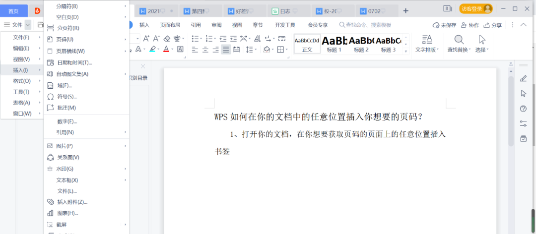 WPS office任意位置插入你想要的页码?”
