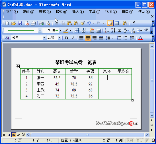 如何对Word表格中的数据计算？”