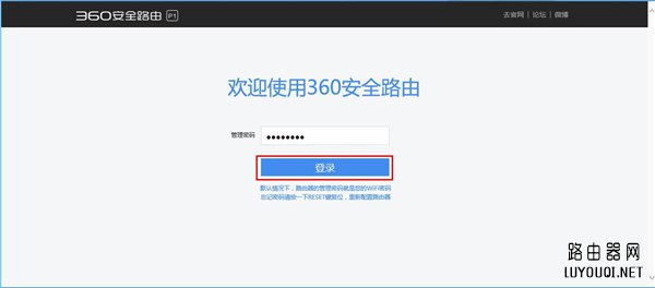 360 P1无线路由器访Web管理页设置多时段的操作方法”