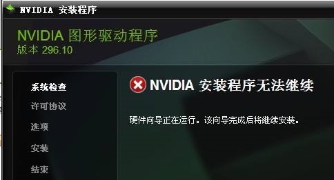 nvidia安装程序无法继续怎么解决？纯净之家为您解答！”