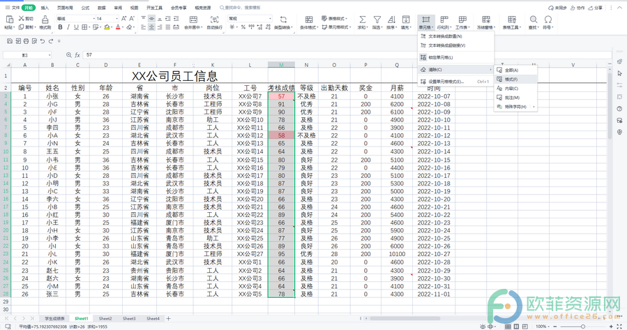 ​电脑版WPS表格怎么快速清除单元格格式