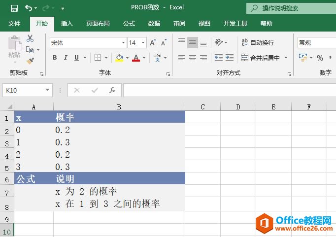 如何利用Excel的 PROB函数 计算数值在指定区间内的概率”