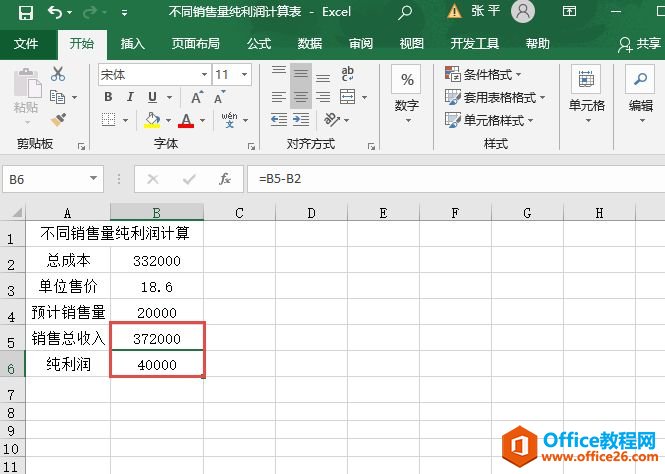 Excel 2019单变量数据表运算实现教程