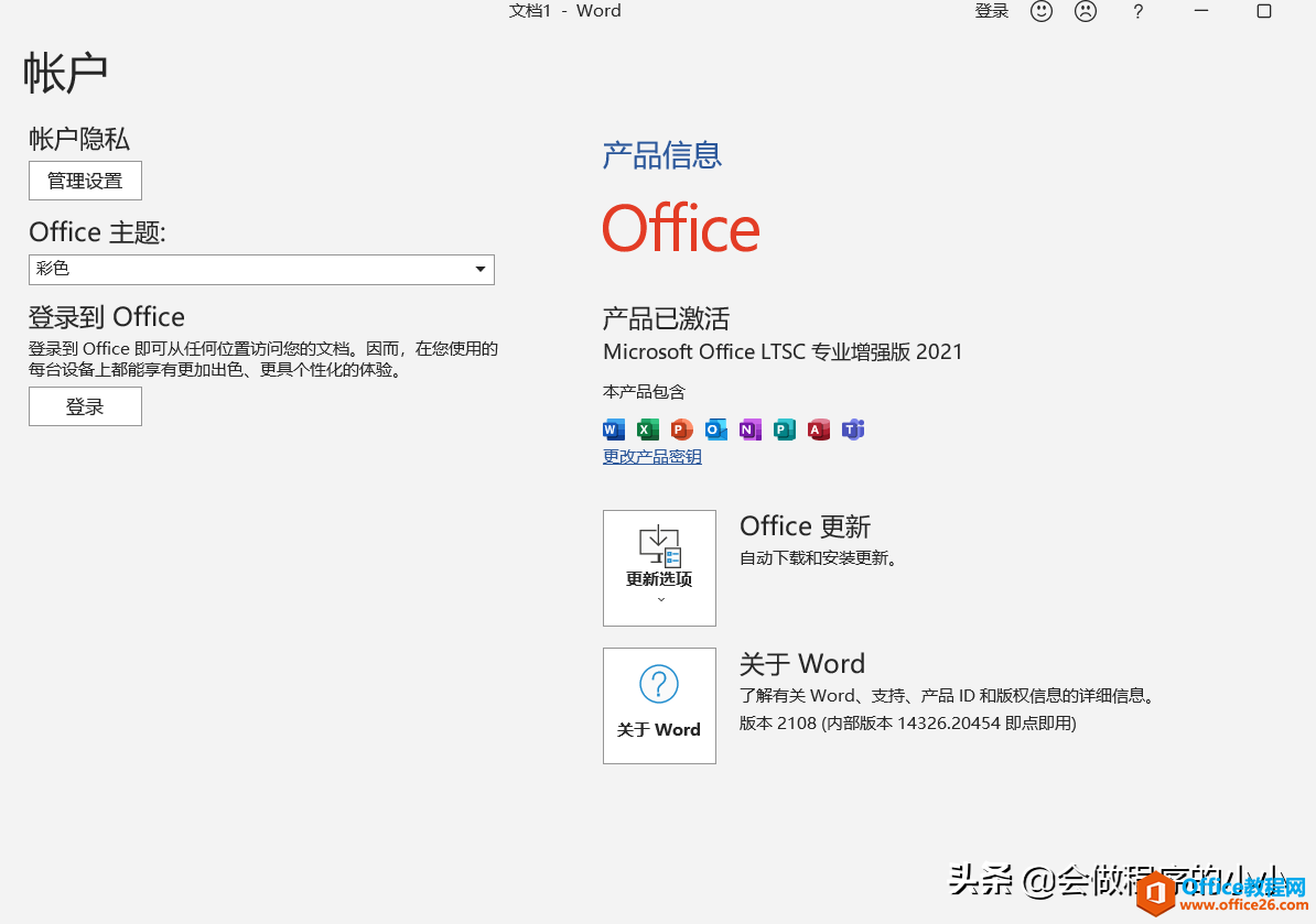 Office 2021安装和激活，附镜像下载激活教程，新版本有哪些特性？”