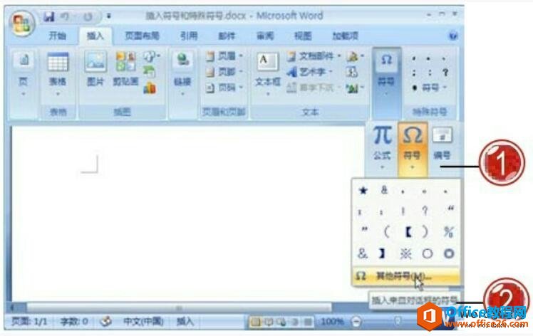 如何在word文档中插入符号和特殊符号
