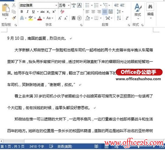Word 2013文档如何转成PDF格式”