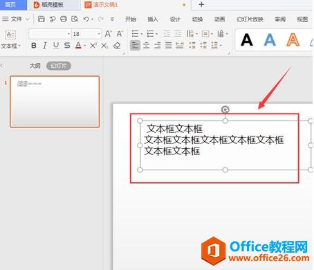 WPS 如何让 PPT 中的文字一个一个地出现”