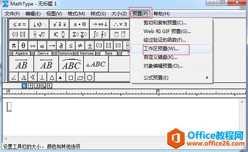 如何调整MathType工具栏显示比例