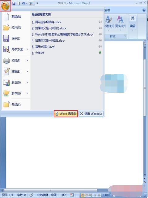 word2007汉字怎么拆分笔画 word巧妙拆分汉字方法”