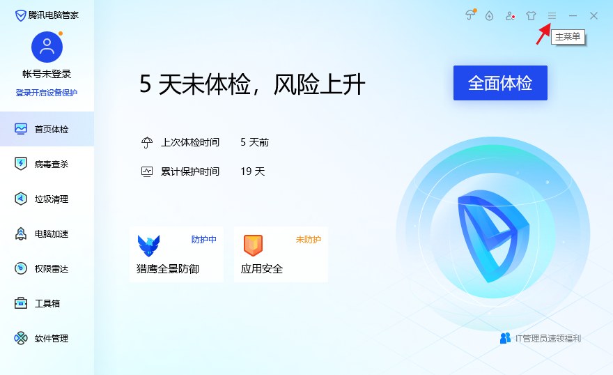 腾讯电脑管家怎么关闭开机自启？腾讯电脑管家开机自启关闭教程
