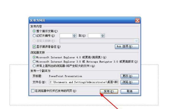 ppt2003文件怎么另存为网页? ppt保存为网页格式的教程”